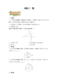 专题17 圆-5年（2018~2022）中考1年模拟数学分项汇编（北京专用）