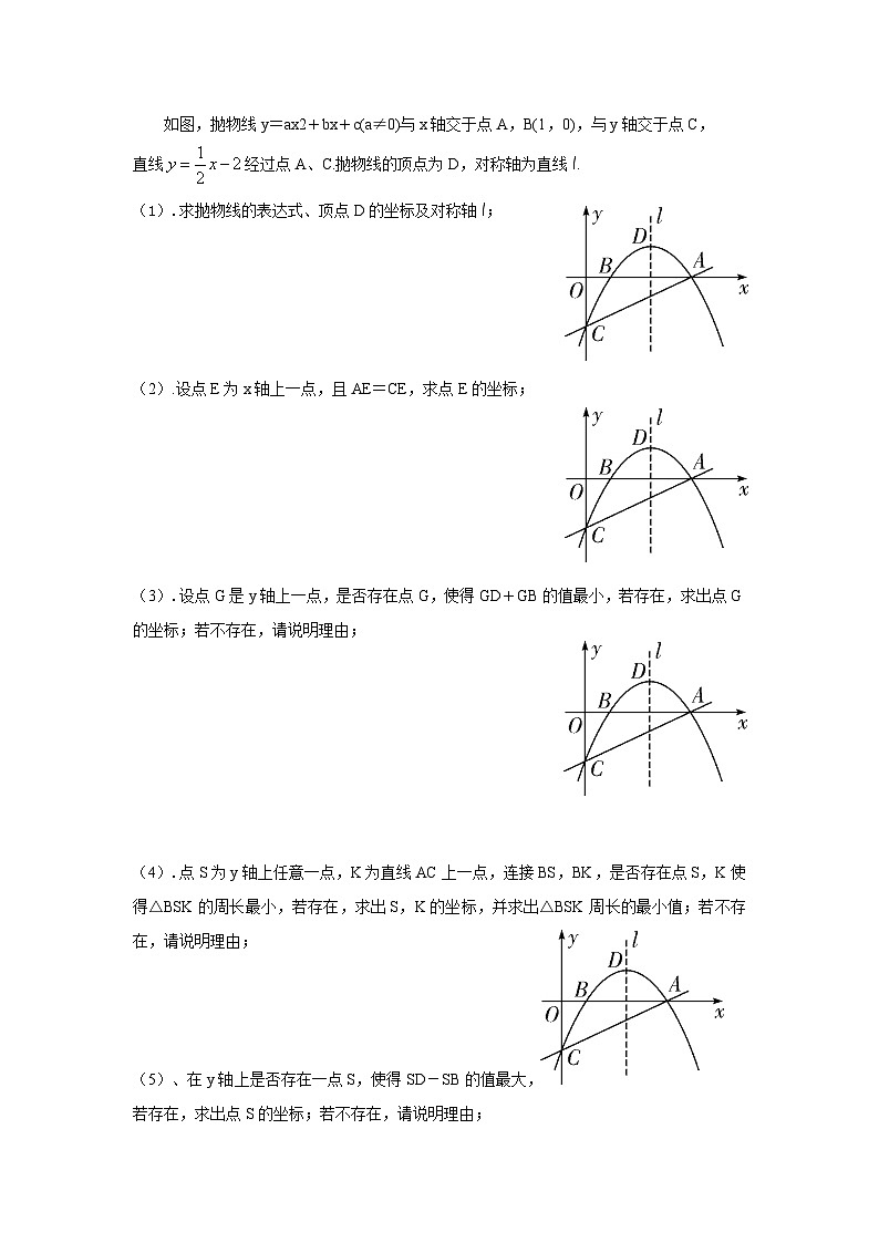 2023年中考数学复习学案 二次函数中的线段问题第1页