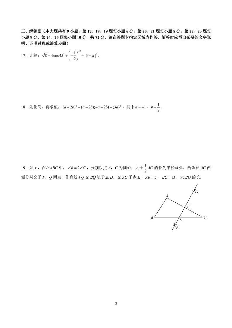 2023年湖南省长沙市青竹湖湘一外国语学校九年级中考二模数学试卷第3页