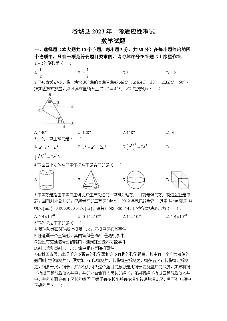 2023年湖北省襄阳市谷城县中考适应性考试数学试题01