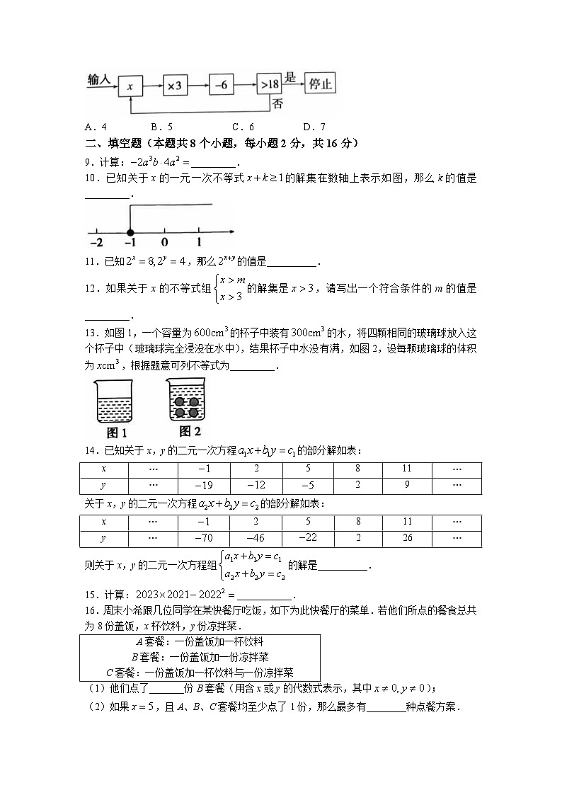 北京市通州区2022-2023学年七年级下学期期中考试数学试卷+02