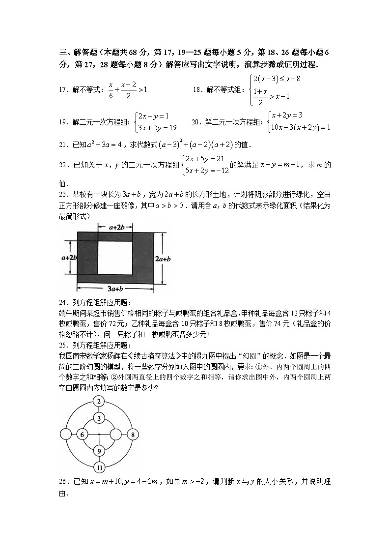 北京市通州区2022-2023学年七年级下学期期中考试数学试卷+03