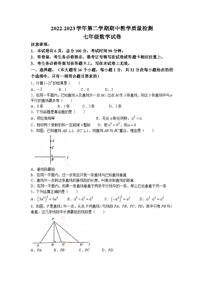 河北省唐山市迁安市2022-2023学年七年级下学期期中数学试题01