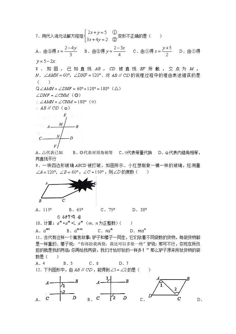 河北省唐山市迁安市2022-2023学年七年级下学期期中数学试题02