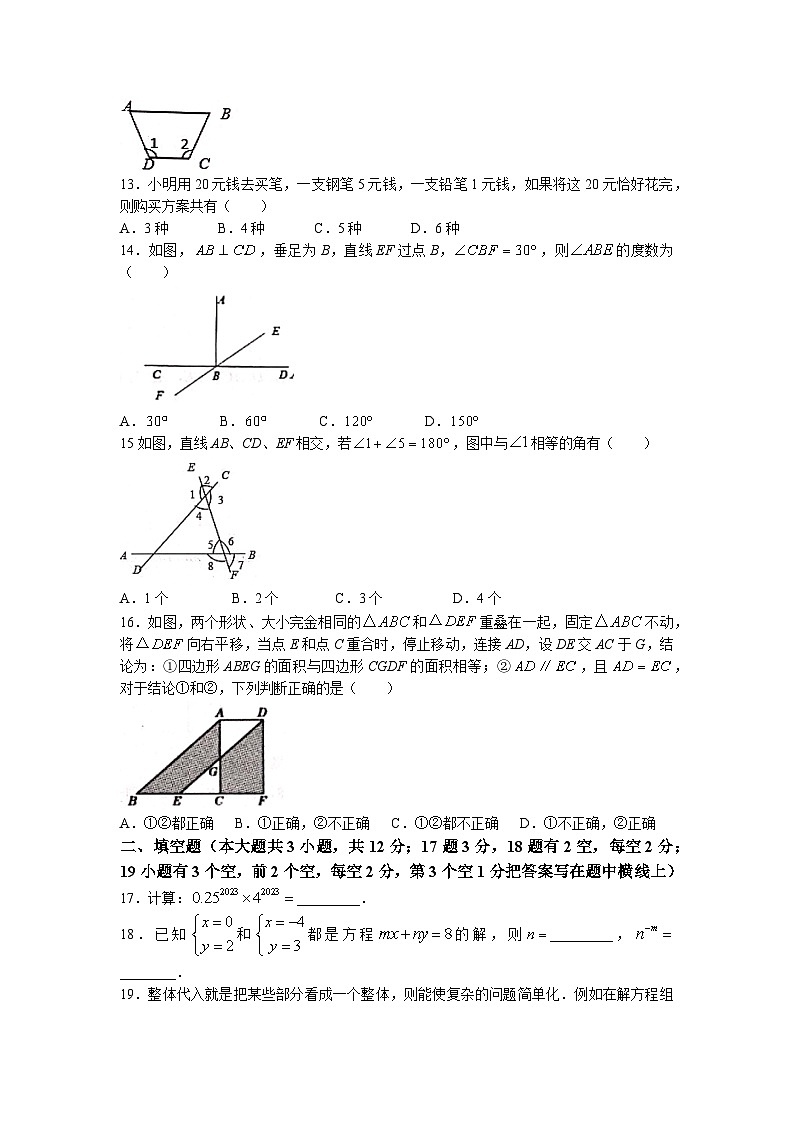 河北省唐山市迁安市2022-2023学年七年级下学期期中数学试题03