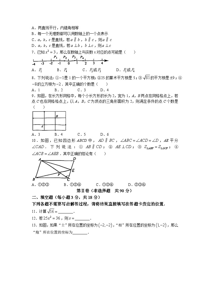 湖北省武汉市黄陂区部分学校2022-2023学年七年级下学期期中数学试卷02