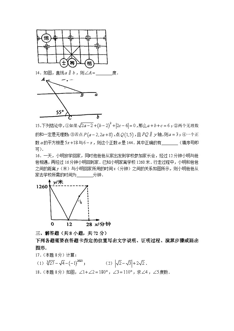 湖北省武汉市黄陂区部分学校2022-2023学年七年级下学期期中数学试卷03