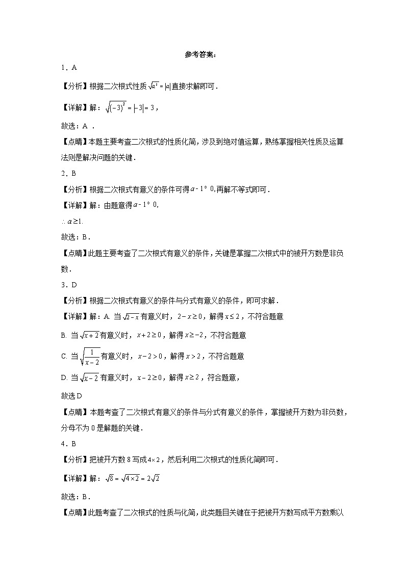 01二次根式、二次根式的乘除-【人教版期末真题精选】天津市2022-2023八年级数学下学期期末复习第3页
