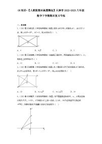 05矩形-【人教版期末真题精选】天津市2022-2023八年级数学下学期期末复习专练