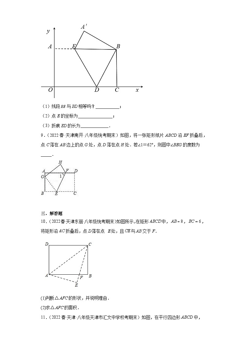 05矩形-【人教版期末真题精选】天津市2022-2023八年级数学下学期期末复习专练03