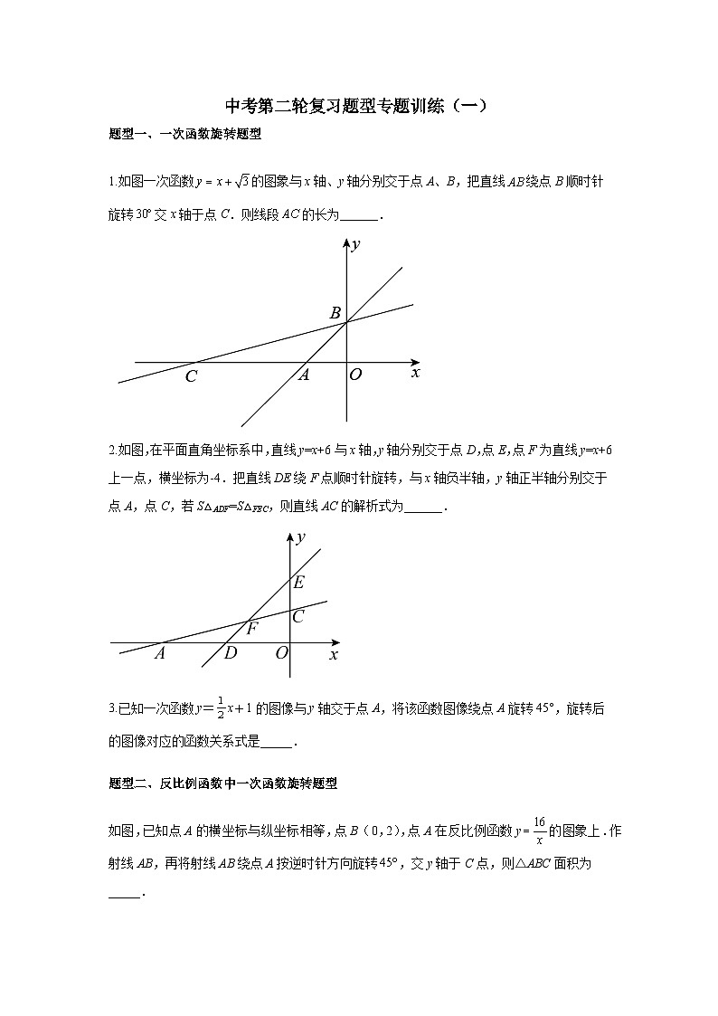 各版本通用 中考第二轮复习题型专题训练（一）第1页