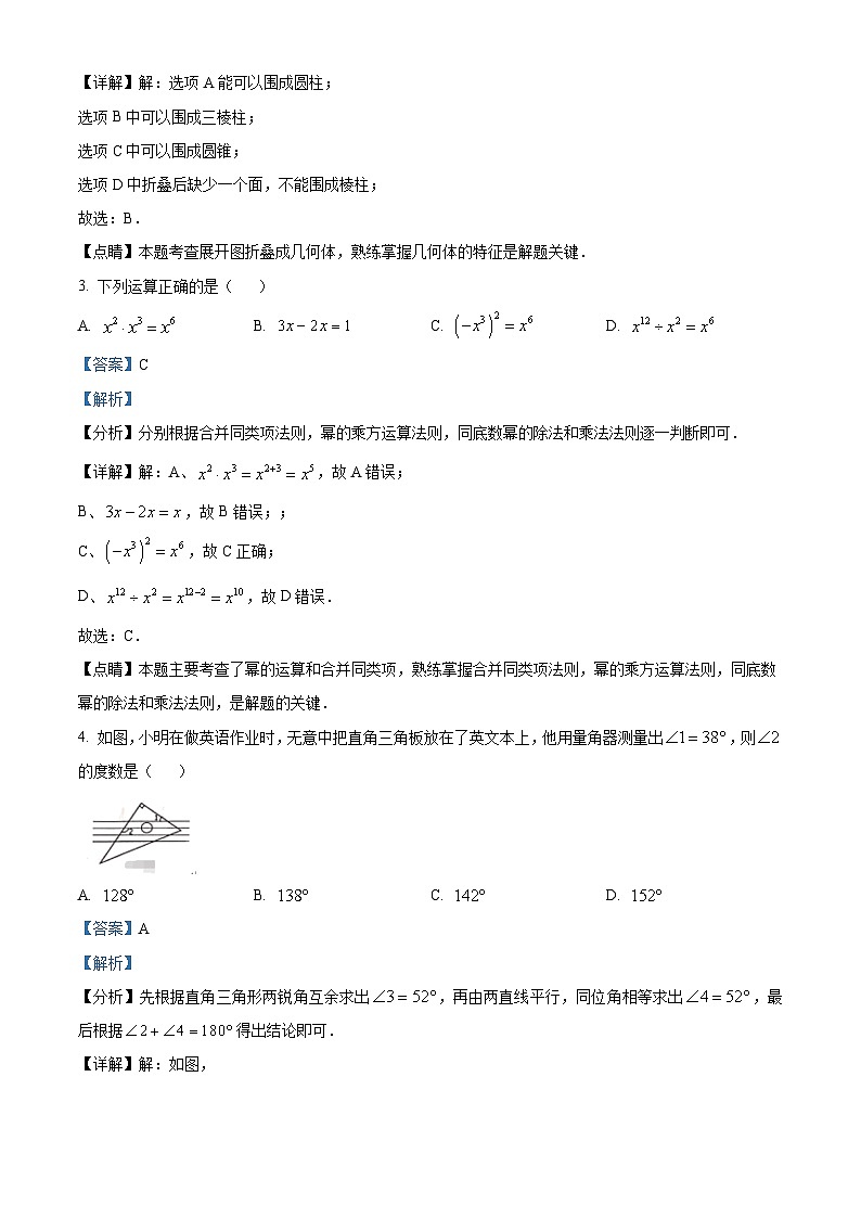 2023年广东省深圳市宝安区中考二模数学试卷（解析版）第2页