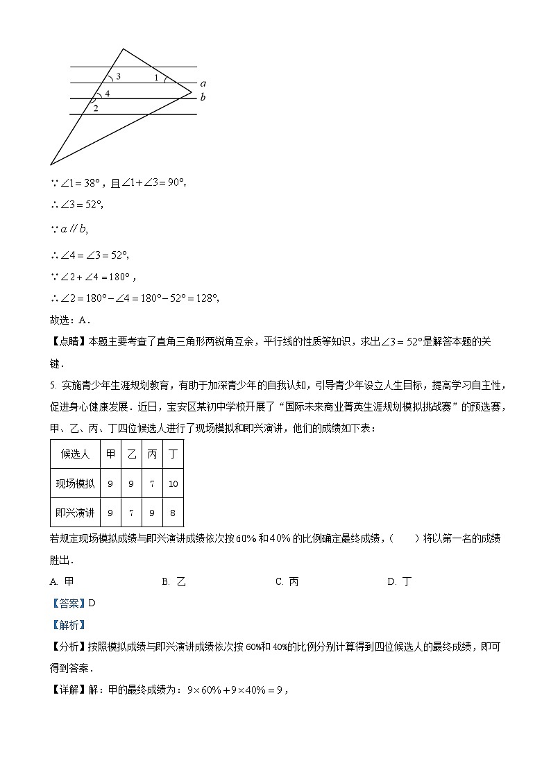 2023年广东省深圳市宝安区中考二模数学试卷（解析版）第3页