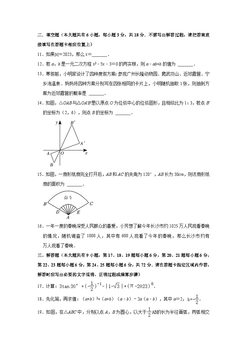 2023年湖南省长沙市长郡教育集团中考数学二模试题及答案03