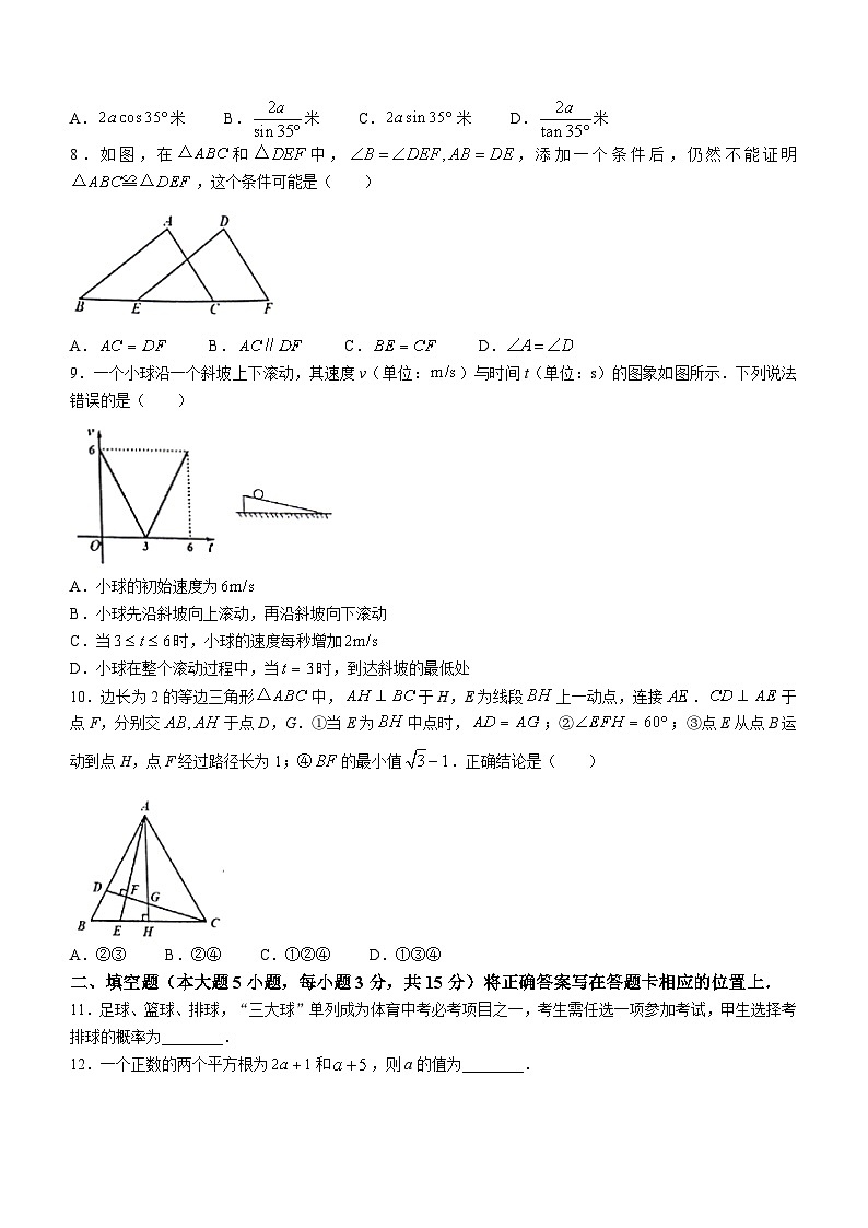 2023年广东省珠海市香洲区中考二模数学试卷（含答案）02