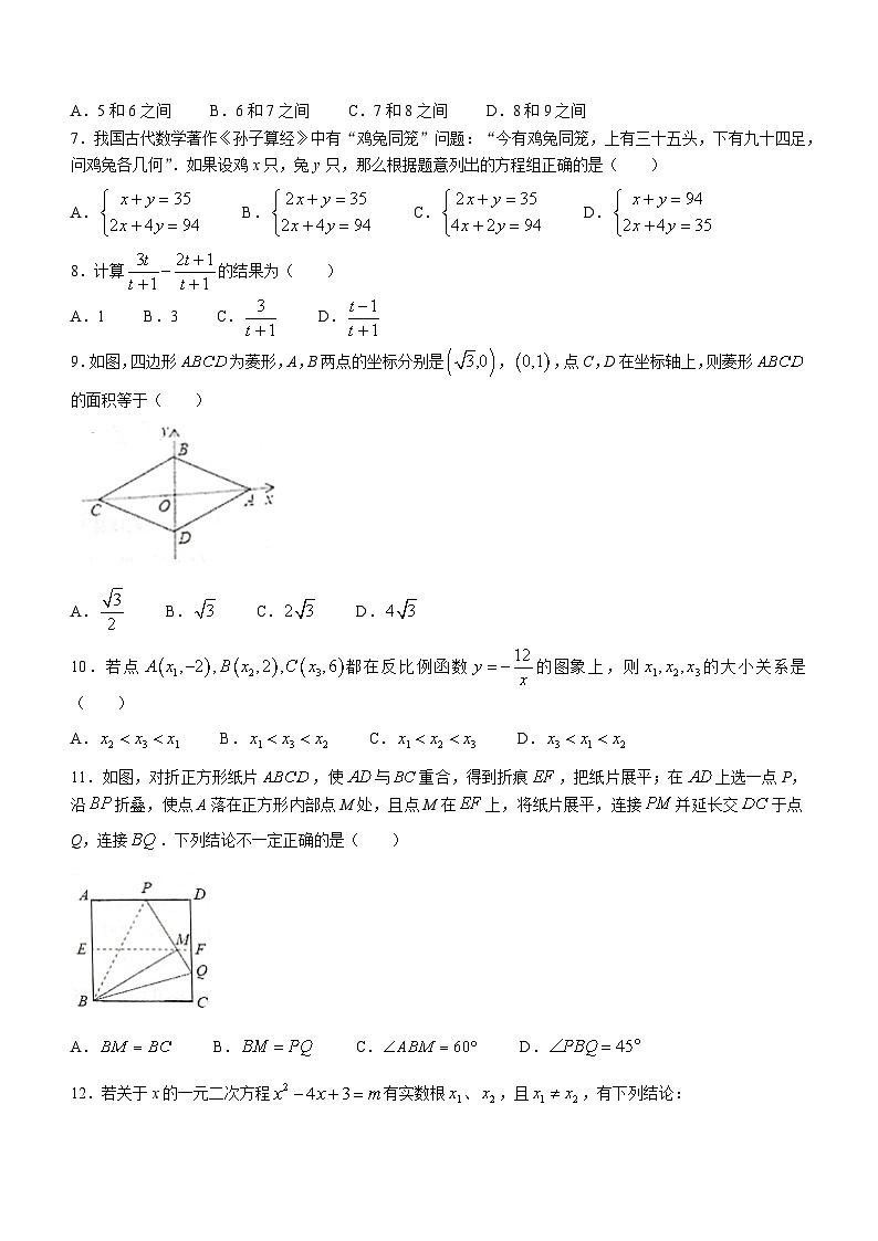 2023年天津市河西区中考一模数学试卷（含答案）02
