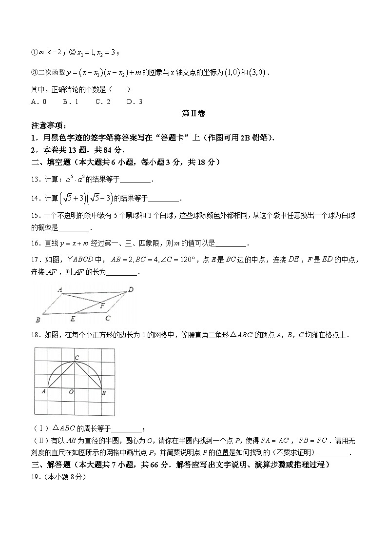 2023年天津市河西区中考一模数学试卷（含答案）03