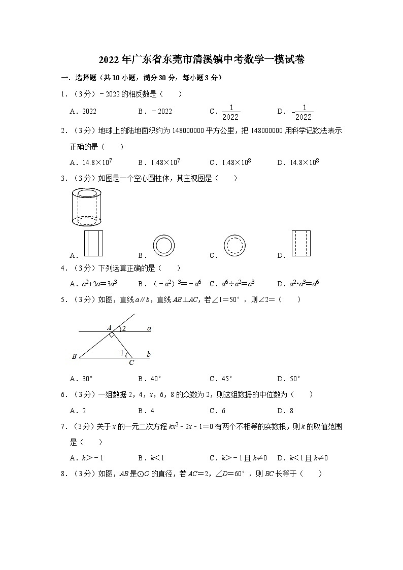2022年广东省东莞市清溪镇中考数学一模试卷（含答案）01