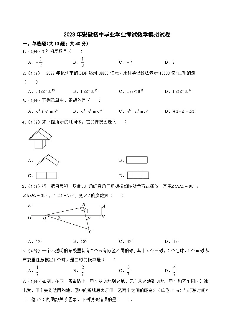 2023年安徽省初中毕业学业考试数学模拟试卷（含答案）第1页