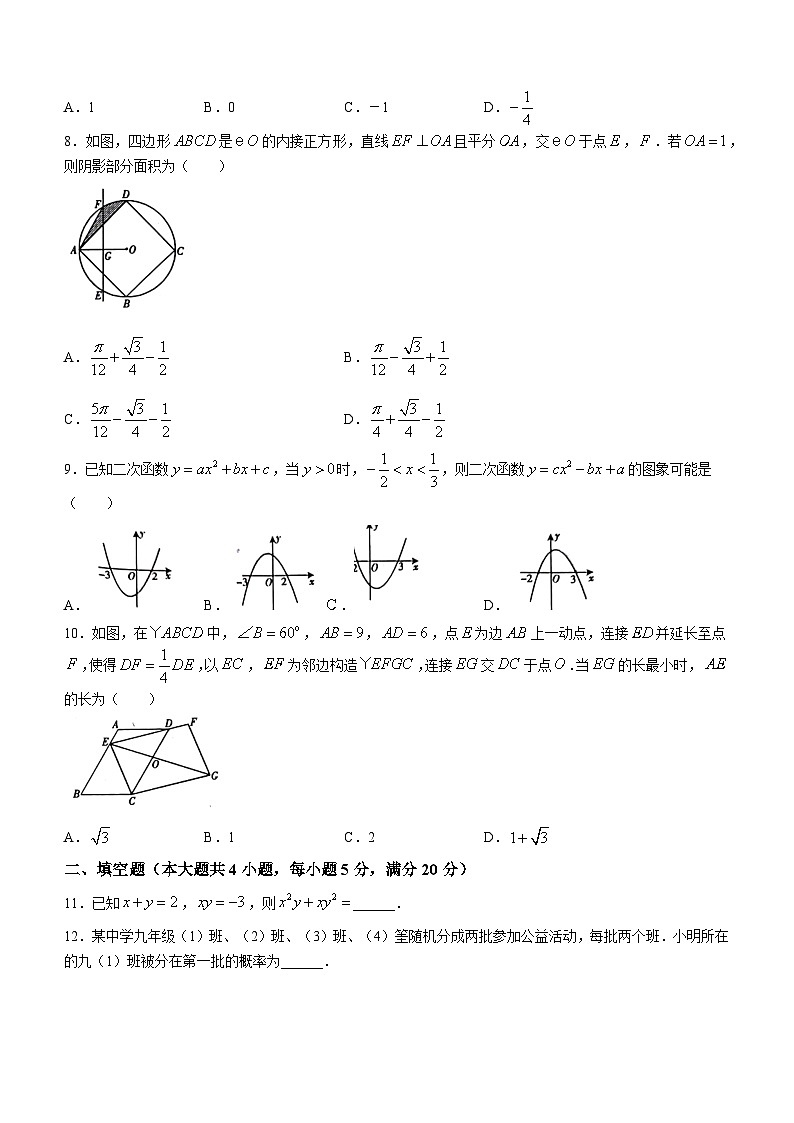 2023年安徽省滁州市中考二模数学试卷（含答案）第2页