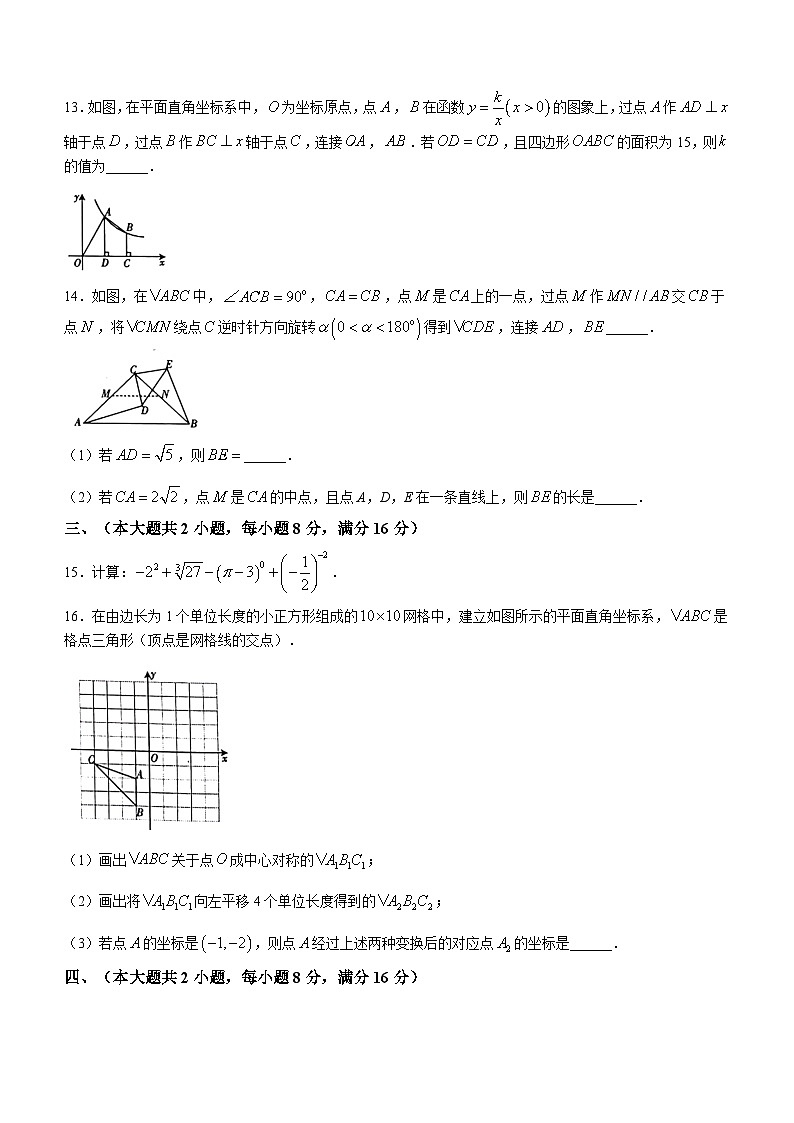 2023年安徽省滁州市中考二模数学试卷（含答案）第3页