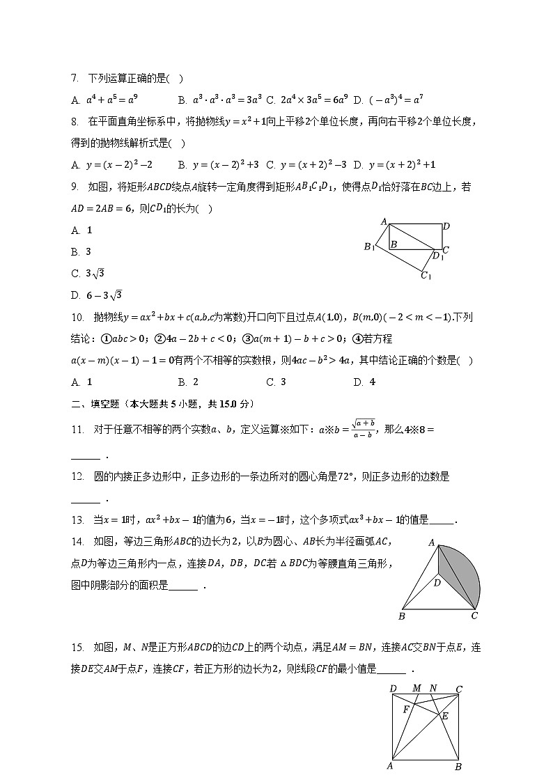 2023年广东省东莞市+中考数学+仿真+试卷（含答案）第2页