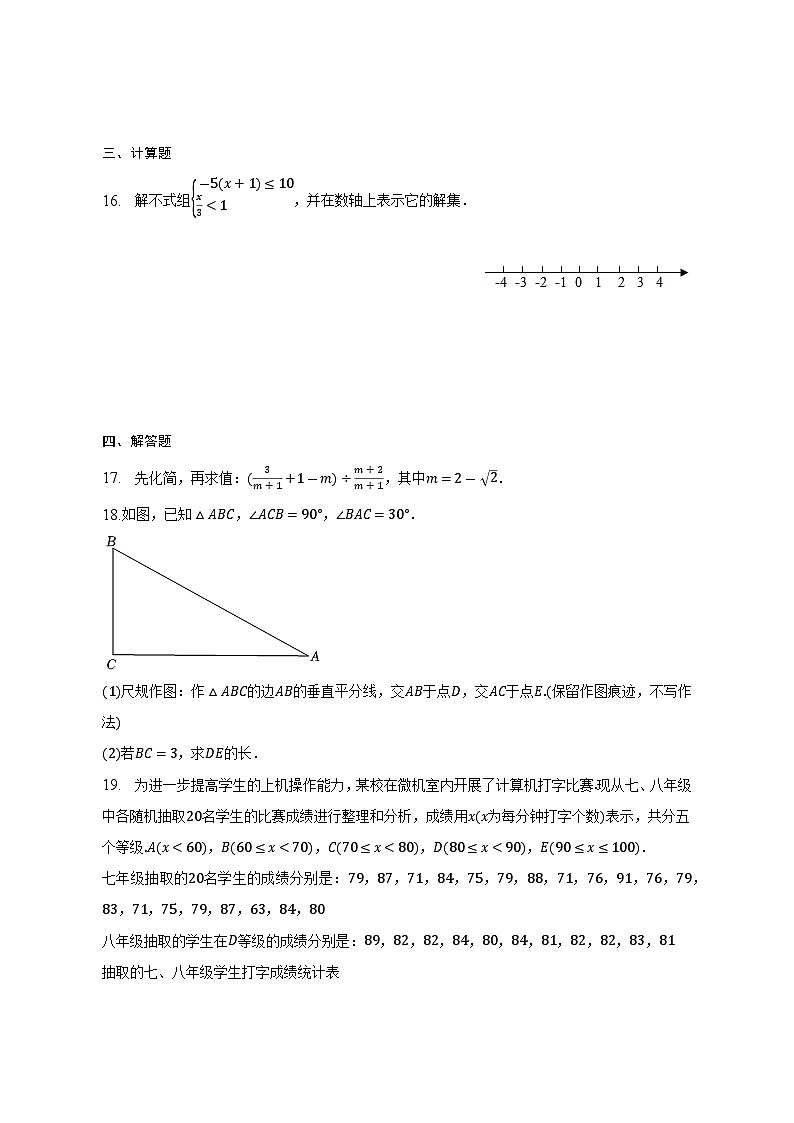 2023年广东省东莞市+中考数学+仿真+试卷（含答案）第3页