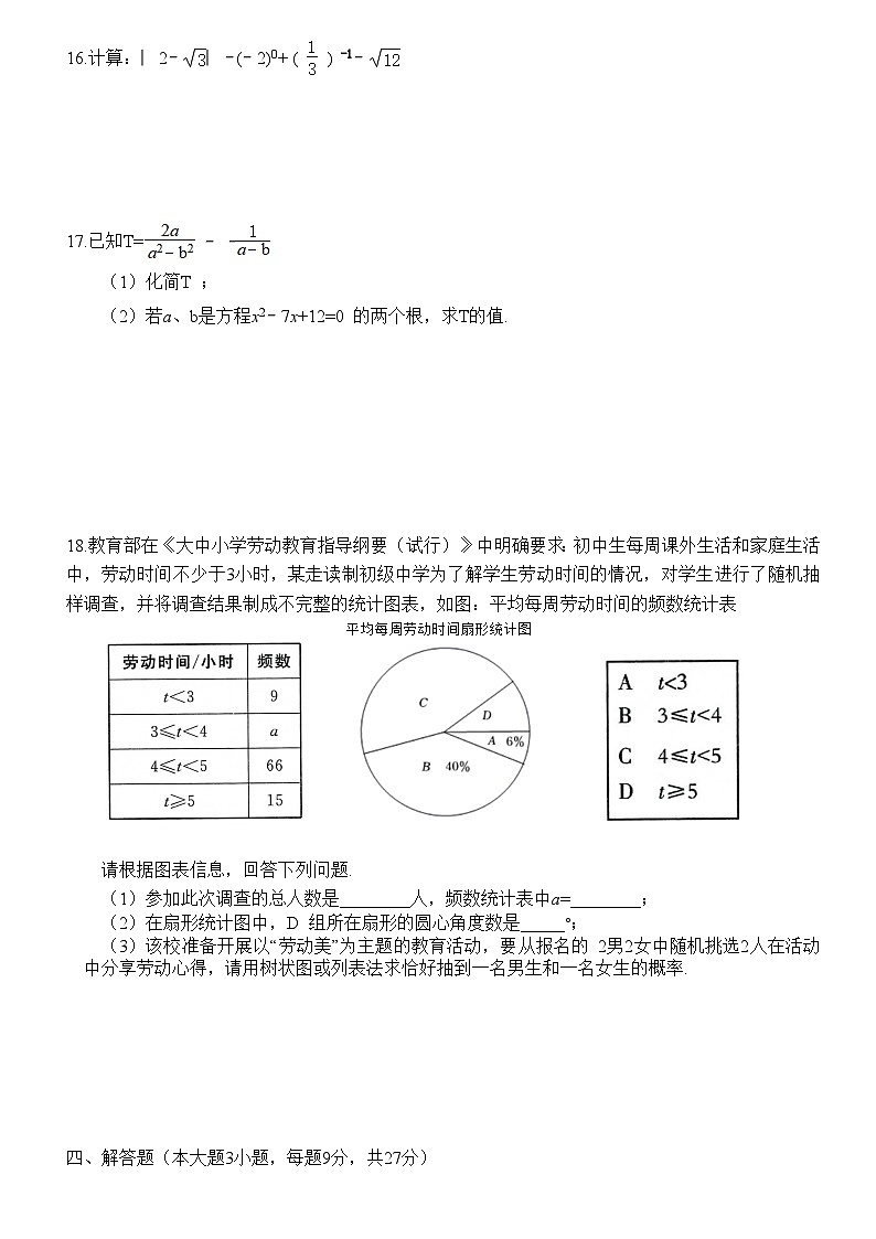 2023年广东省汕头市龙湖区初中学业水平考试模拟数学试题（含答案）03