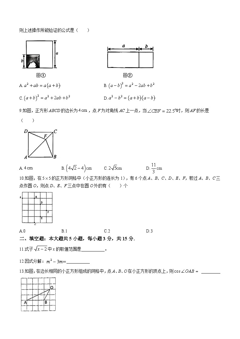 2023年广东省汕尾市中考二模数学试题（含答案）02