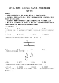 2023年湖北省黄冈市、孝感市、咸宁市中考模拟数学试题（4月）（含答案）