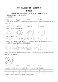 2023年湖北省黄冈市八校联考中考一模数学试卷（含答案）