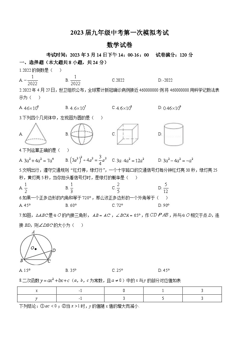 2023年湖北省黄冈市八校联考中考一模数学试卷（含答案）01