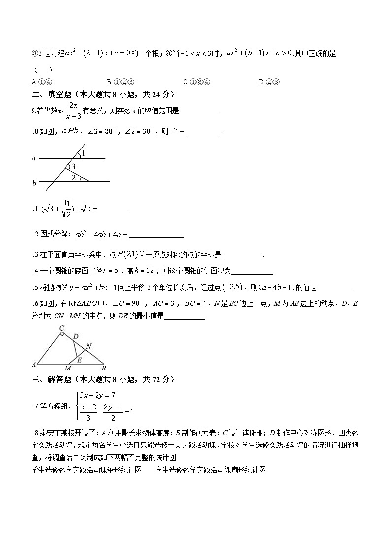2023年湖北省黄冈市八校联考中考一模数学试卷（含答案）02