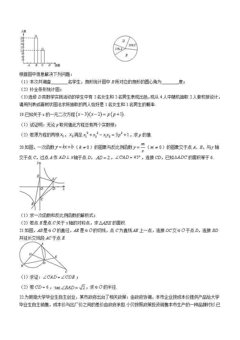 2023年湖北省黄冈市八校联考中考一模数学试卷（含答案）03