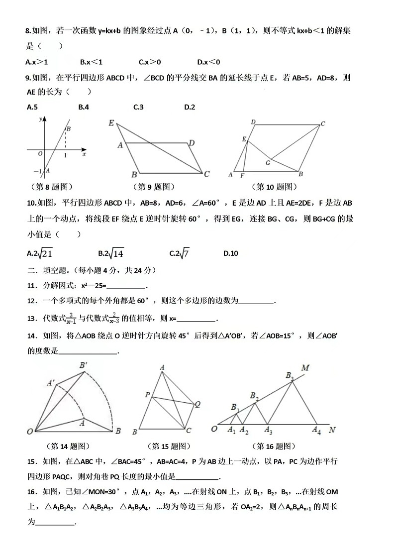2023.4济南市汇才学校八年级下数学期中（含答案）第2页
