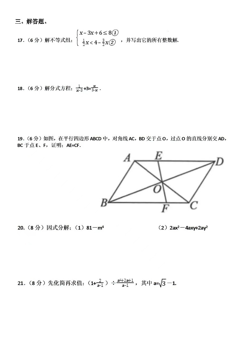 2023.4济南市汇才学校八年级下数学期中（含答案）第3页
