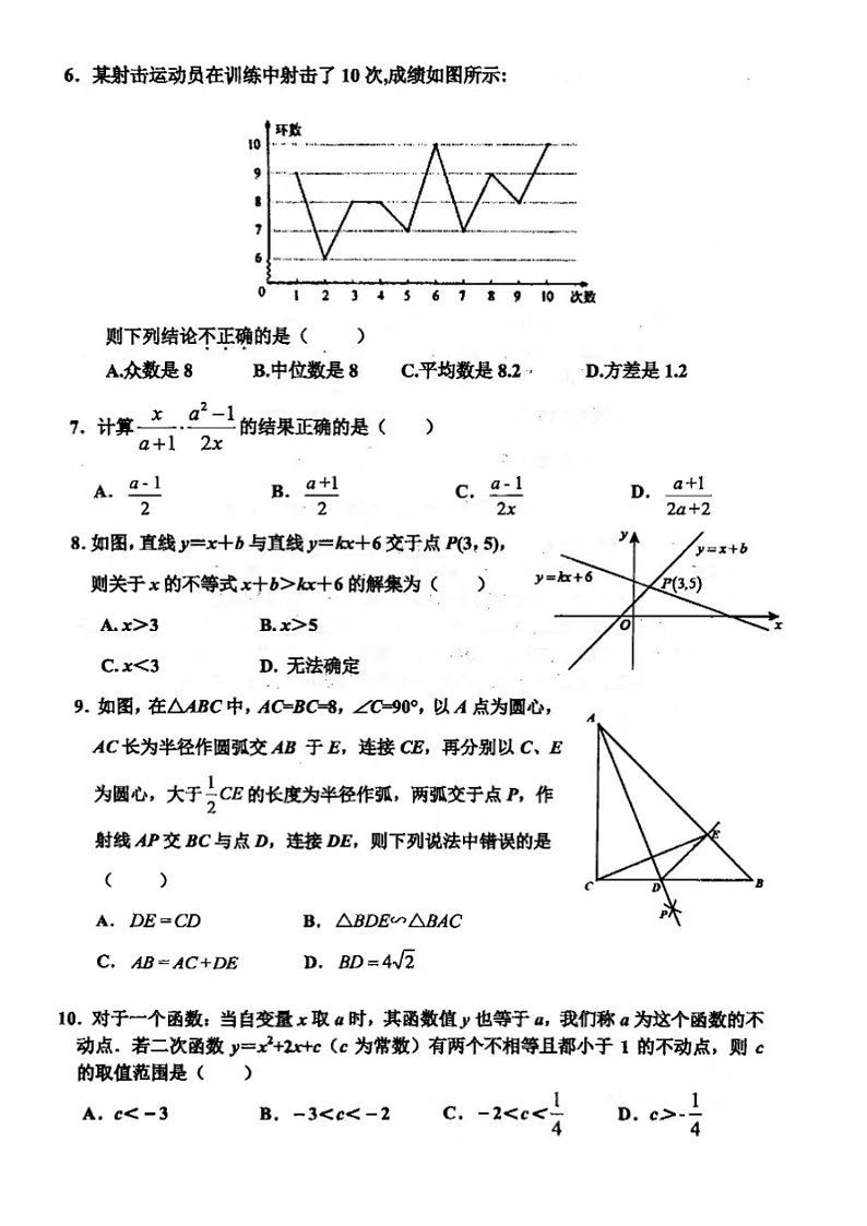 2023.5济南市莱芜区中考二模数学试题（含答案）02