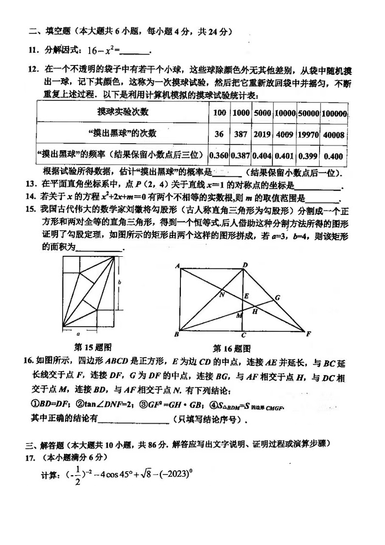 2023.5济南市莱芜区中考二模数学试题（含答案）03