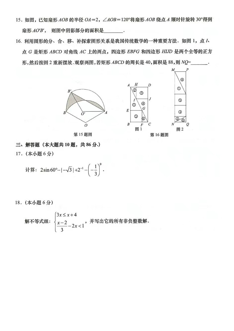 2023.5济南市历下区中考二模数学试题（含答案）03