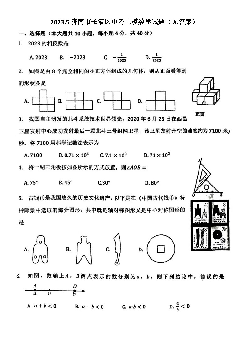 2023.5济南市长清区中考二模数学试题（无答案）第1页