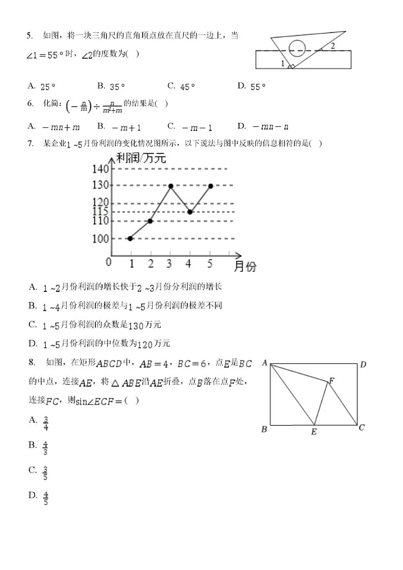 2023年济南中考数学模拟题13（含答案）02