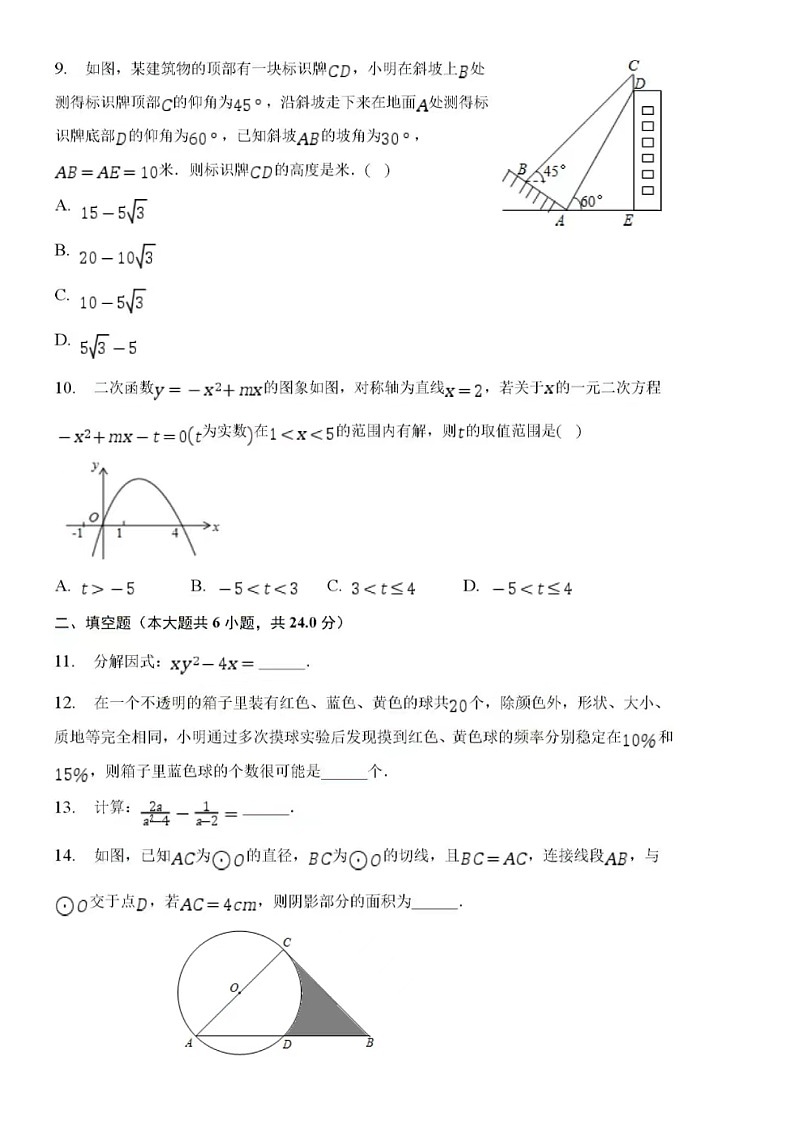 2023年济南中考数学模拟题13（含答案）03