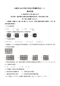 2023年辽宁省本溪市一模数学试题（含答案）