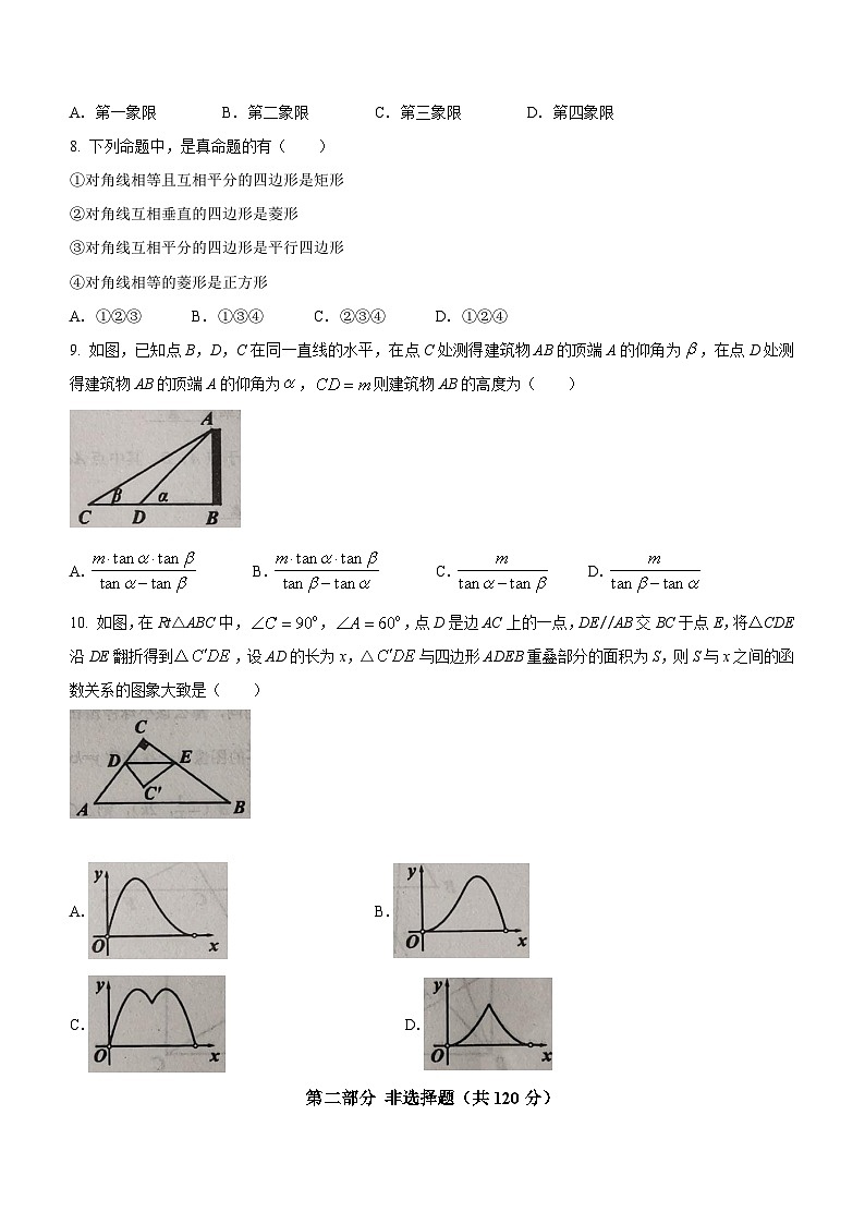 2023年辽宁省本溪市一模数学试题（含答案）02