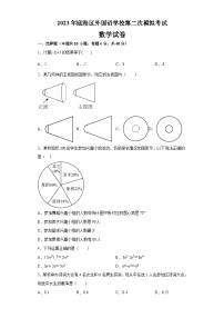 2023年浙江省温州市瓯海区外国语学校第二次模拟考试+数学试卷（含答案）