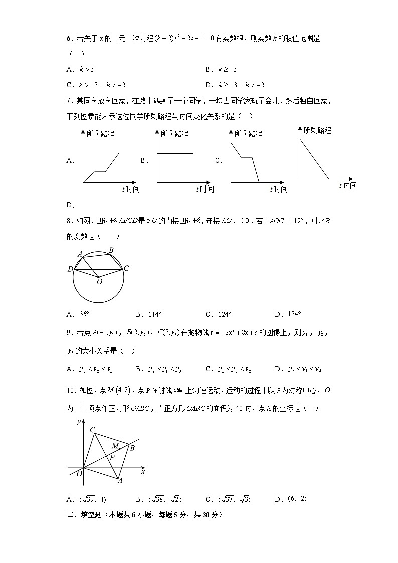 2023年浙江省温州市瓯海区外国语学校第二次模拟考试+数学试卷（含答案）第2页