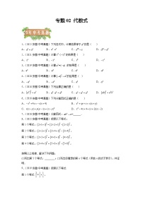 专题02 代数式-5年（2018-2022）中考1年模拟数学分项汇编（安徽专用）