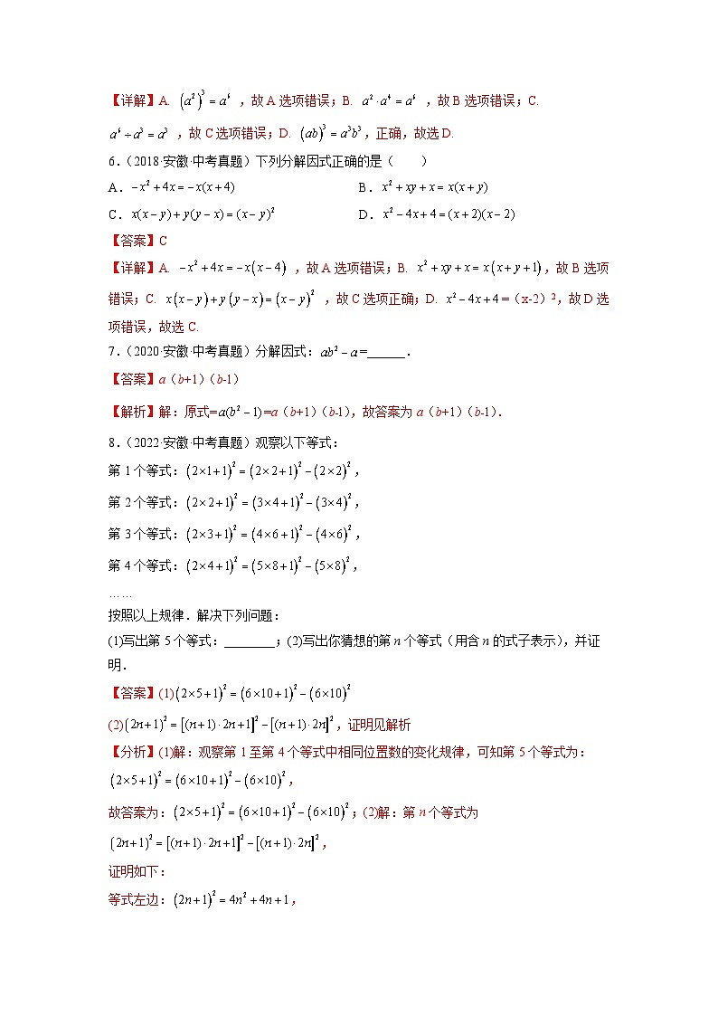 专题02 代数式-5年（2018-2022）中考1年模拟数学分项汇编（安徽专用）（解析版）第2页