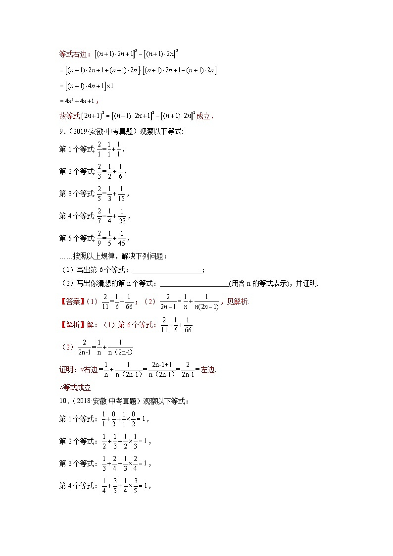 专题02 代数式-5年（2018-2022）中考1年模拟数学分项汇编（安徽专用）（解析版）第3页