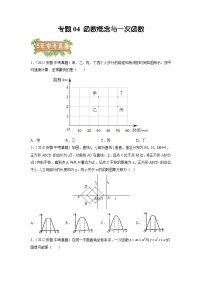 专题04 函数概念与一次函数-5年（2018-2022）中考1年模拟数学分项汇编（安徽专用）